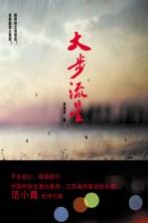 大步流星