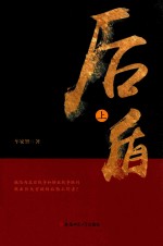 后盾 上