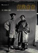 壹玖壹壹 从鸦片战争到军阀混战的百年影像史