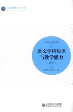 语文学科知识与教学能力 高中