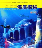 海底探秘