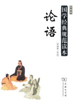 论语 彩图版