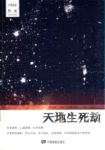 天地生死生死劫 下