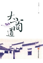 大商道