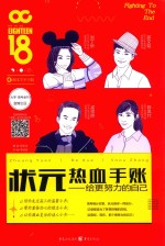 状元热血手账 给更努力的自己