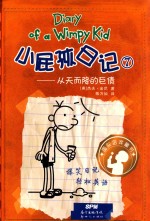 小屁孩日记 7 从天而降的巨债