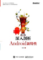 深入剖析Android新特性