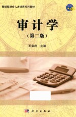 审计学 第2版