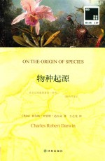 物种起源 汉英对照