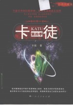 卡徒 第4季