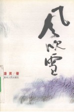 风吹雪