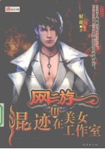 网游混迹在美女工作室：Ⅲ