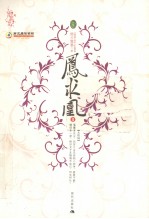 凤求凰 2 大结局