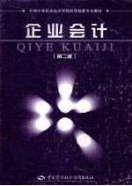 企业会计 第2版