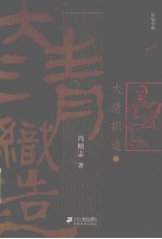 大清织造 上