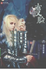 变脸武士 5 神话终结卷