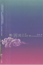 隋唐风云 蜉蝣