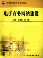 电子商务网站建设