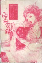 轩辕皇朝
