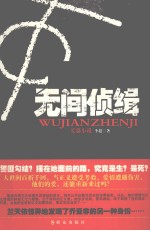 无间侦缉