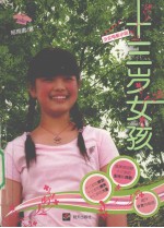 十三岁女孩 少女电影小说