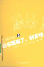 吕布要来了,别害怕