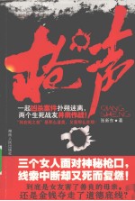 枪声