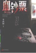 血钞票 典藏版