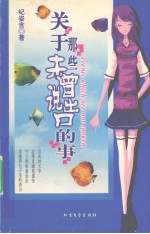 关于那些未曾说出口的事