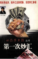 第一次炒汇