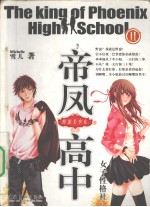 帝凤高中女子性格社 2 野蛮美少女