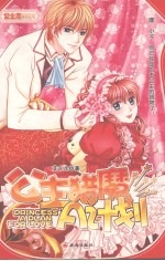 公主猎魔A计划