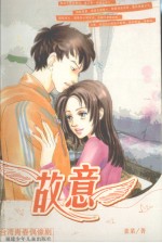 故意