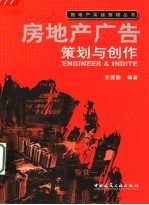 房地产广告策划与创作