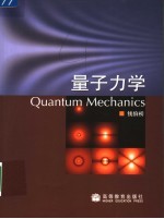 量子力学