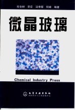 微晶玻璃