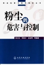 粉尘的危害与控制