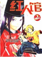红人馆 《动漫周刊》两周年精华大点兵 最Hit动漫作品鉴赏集