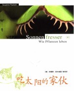 吃太阳的家伙