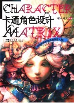 卡通角色设计 3 角色篇