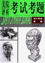 设计专业素描