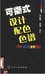 可撕式设计配色色谱