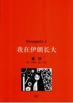 Persepolis:我在伊朗长大 1 面纱