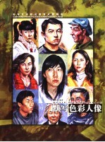 默写色彩人像