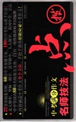 中考满分作文名师技法点拨