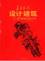 直通美院 设计 建筑专业