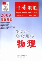 安徽中考备考用书 物理