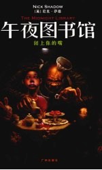 闭上你的嘴