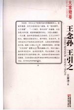 王念孙 王引之