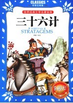 三十六计